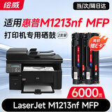 绘威M1213nf MFP硒鼓适用惠普HP M1213nf硒鼓LaserJet M1213nf MFP打印机墨盒 1213nf墨粉盒