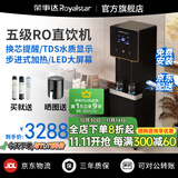 荣事达商用饮水机净水机一体办公室直饮水机工厂大型饮水机商用净水器直饮加热一体RO反渗透立式直饮机 步进式大型黑色丨一开一纯丨五级RO丨20-50人用