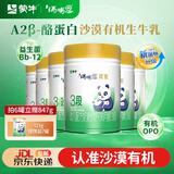 蒙牛【老唐育儿】瑞哺恩菁至有机牛奶粉A2β酪蛋白2婴幼儿1OPO3段 6罐【得121g*7罐】 3段