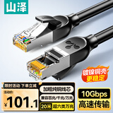 山泽超六类万兆纯铜网线 20米 CAT6A类成品线 家用电脑网络宽带工程跳线兼容千兆8芯2.5g连接线GD6A200