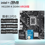 华硕（ASUS）12代CPU主板 i5 12400f 12490f 12600kf 散片 盒装 板U套装 H610M-K ARGB DDR4 i5-12400F散片【三年店保】