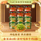 白象香菜面限定款泡面方便面懒人速食夜宵绿色蔬菜面饼含香菜桶装 香菜面6桶+汤好喝辣牛肉6桶