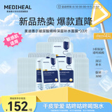 美迪惠尔玻尿酸精粹深层补水面膜*33片教师节礼物