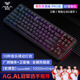 狼蛛（AULA）F87ProV2客制化无线机械键盘电竞游戏专用  蓝牙/2.4G/有线三模连接全键热插拔gasket结构办公键盘 F87 Pro黑等高线10000mAh-凯华极智轴
