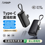 Anskp3C认证丨可上飞机充电宝20000毫安自带线超薄小巧大容量迷你移动电源便携适用苹果17华为小米手机 胶囊款丨Type-C专用丨4800毫安【曜石黑】