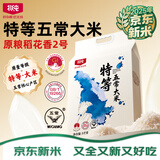 北纯【2025年新米】特等五常大米原粮稻花香2号10斤