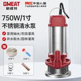 格威特潜水泵220V家用污水泵抽水泵农用井用不锈钢清水小型高扬程排污泵