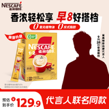 雀巢（Nestle）【代言人同款】1+2奶香速溶咖啡0植脂末0反式脂肪三合一90条1350g