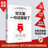 好文案一句话就够了