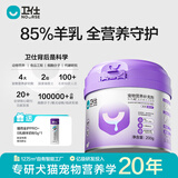 卫仕（NOURSE）羊奶粉0乳糖低敏速溶猫咪狗狗怀孕新生幼猫幼犬专用5A级营养配方 【猫用】85%羊乳全护羊奶粉200g