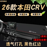 涵慕适用于2026款本田CRV防晒避光垫专用中控台仪表盘改装饰工作台垫 23-26款CRV 红-升级透气孔本田标