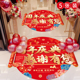 新玥周年庆场景布置庆典贴纸5张装周年庆地贴店庆活动气氛超市装饰