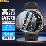 轩邑【2片装】适用华米T-rex3钢化膜华米Amazfit 3Pro保护膜跃我智能手表屏幕玻璃膜防摔高清手表膜