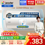 海尔出品统帅 40升电热水器家用储水式 2200W速热安全节能大水量一级能效LEC4001H-X5