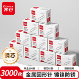 齐心【30盒囤货装】齐心（COMIX）3000枚29mm镀镍回形针/曲别针3#镀镍防锈100枚/盒 30盒装 EB302