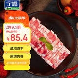 宁鑫宁夏盐池滩羊 肉卷组合600g 生鲜火锅食材  清真食品【不含TC酶】