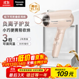 松下（Panasonic）【国家补贴】负离子电吹风机筒家用大功率速干迷你护发不伤头发宿舍送女友礼物EH-WNE2H