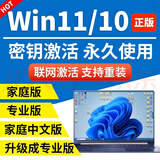 win10 11专业版激活码密钥windows10家庭版企业版密钥w11工作站 win10/11专业版