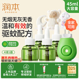 润本（RUNBEN）电蚊香液驱蚊液蚊香液120晚45ml×4瓶+1器驱蚊