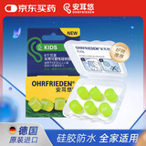 安耳悠 德国进口硅胶耳塞 游泳专用洗澡防水降噪儿童小号不入耳隔音耳塞