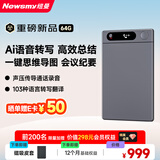 纽曼AI  Note 智能录音笔 会议纪要 AI分析总结转写翻译 声压电话录音 超长待机轻薄便携磁吸64G精英版