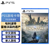 PlayStationPS5全新游戏软件    PS5Slim全新游戏光盘 哈利波特 霍格沃兹的遗产【中文】