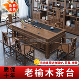 锦榆园老榆木实木茶桌椅组合办公室家用茶几一体现代简约功夫禅意泡茶台 1.8m茶桌+1富贵椅4卷书椅/大石盘