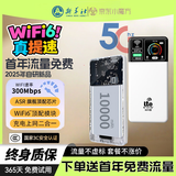 小讯智能【送一年免费流量】5G千兆网速移动25款随身wifi6 新款免预存双频热点高速全新升级无限制流量无线 1万毫安【至尊版】-赠送1年流量-双频多核