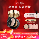 FV水润气垫CC 遮瑕 控油保湿持久不脱妆 24H不卡粉 双十一BB霜