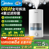美的（Midea）空气加湿器大雾量家用卧室取暖补水仪小型净化喷雾器宿舍实用超声波雾化中秋礼物国家补贴SC-3D50
