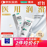 冈本（OKAMOTO）医用润滑液 人体润滑油 重组胶原蛋白润滑剂30g 成人房事免洗可舔