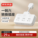 京东京造 柔性转换插头/品字形一转六插座/无线转换插座/电源转换器 适用于卧室/厨房 6位分控