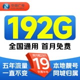 中国广电流量卡192G全国通用手机卡电话卡移动基站长期5g速率上网卡非终身无限永久卡 优胜卡-19元192G通用+可开副卡+本地靓号