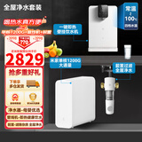 小米净水器管线机套装RO反渗透净水机饮水机一体家用厨下全屋直饮前置过滤器壁挂式加热秒级速热 【套装】1200G单核+管线机+前置