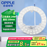 欧普照明（OPPLE）LED客厅卧室吸顶灯灯芯24w 三色调光 圆形 磁吸改造替换光源灯板模组 1个装/