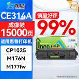 连盛CE314A成像鼓 适用惠普HP M175nw M175a M275nw M176n M177fw CP1025 CP1025nw佳能LBP7010C 7018C感光鼓