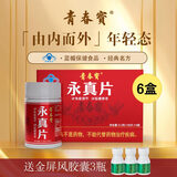 青春宝永真片免疫调节人参皂苷中老年保健品长辈送礼简 6盒永真片