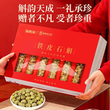 福东海铁皮石斛礼盒150克【高端礼品】浙江乐清枫斗养生茶泡酒料送长辈