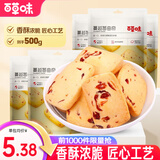 百草味 蔓越莓曲奇500g 网红美食手工饼干点心办公室休闲零食小吃 蔓越莓味100g*5袋