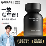 网易严选车载香薰汽车香薰香氛 车内除甲醛内饰摆件礼物高档持久淡香