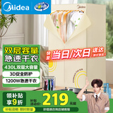 美的（Midea）【柔烘速干】干衣机烘衣机家用婴儿衣物风干机360循环热风消毒大容量烘衣机政府补贴12AA礼品团购