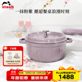 珐宝（staub）法国进口珐琅铸铁锅煲汤锅炖锅煎炒锅夜樱粉24cm 1021923