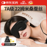 好视力真丝眼罩睡觉桑蚕丝遮光透气男女睡眠专用午睡遮光旅行疲劳助眠