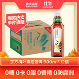 农夫山泉东方树叶青柑普洱茶900ml*12瓶无糖茶饮料0糖0脂0卡整箱解渴饮品
