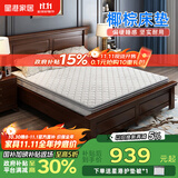 星港（STARDOM）星椰棕乳胶床垫 护脊款偏硬床垫针织面料乳胶 儿童中老年适用 10CM/3E椰棕/starIII 1500*2000