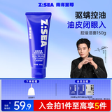 海洋至尊水律净澈控油洗面奶150g洁面乳清洁黑头氨基酸保湿男女士护肤