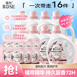 露丝香水型洗衣液32斤+凝珠80颗 冷水速溶技术 深层洁净持久留香型72h