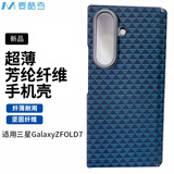 麦酷奇适用 三星 Galaxy Z Fold7 中轴保护手机壳 折叠屏防摔 典藏版保护壳 三角菱纹 【蓝色】