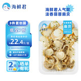海鲜君法香蒜蓉扇贝100g 即食海鲜  休闲零食 便利店同款 露营出游凉菜
