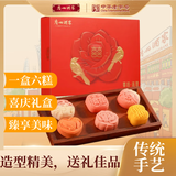 广州酒家 喜结连理喜饼300g 6个订婚结婚婚宴中式糕点礼盒团购送礼伴手礼